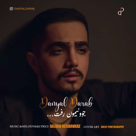 Danyal Darab – JavooniMon Raft